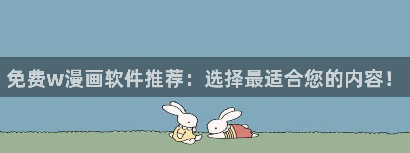 在线动画动漫下载酷漫屋：免费w漫画软件推荐：选择最适合您的内容！